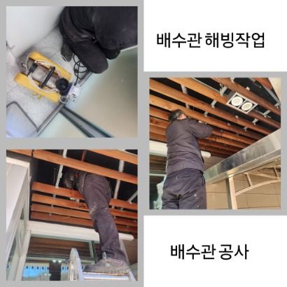 부천 배수관 해빙·배수관 공사