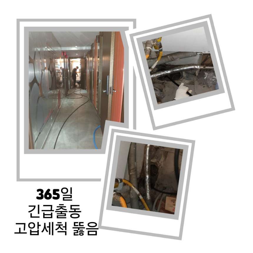 부천 긴급출동 고압세척 뚫음