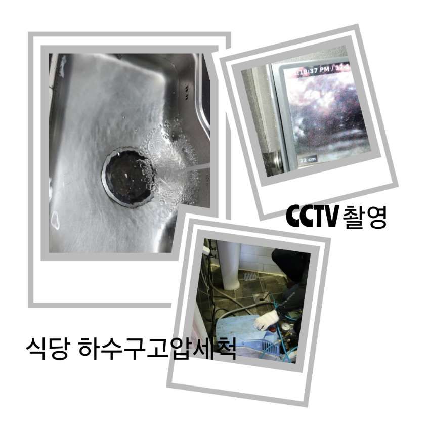 부천 식당 하수구고압세척