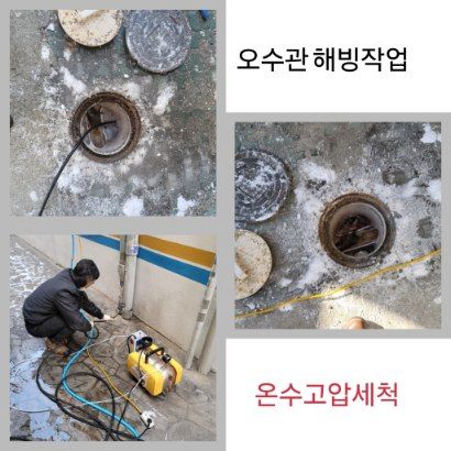 부천 오수관 해빙·온수고압세척