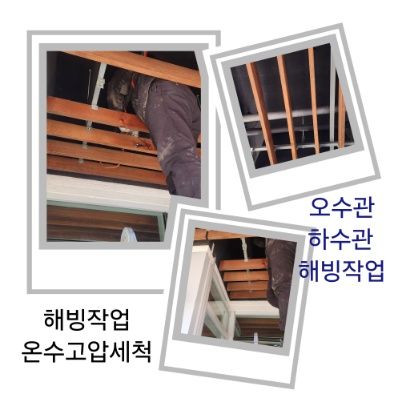 부천 오수관·하수관 해빙작업
