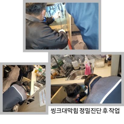 부천 싱크대막힘 정밀진단 후 작업